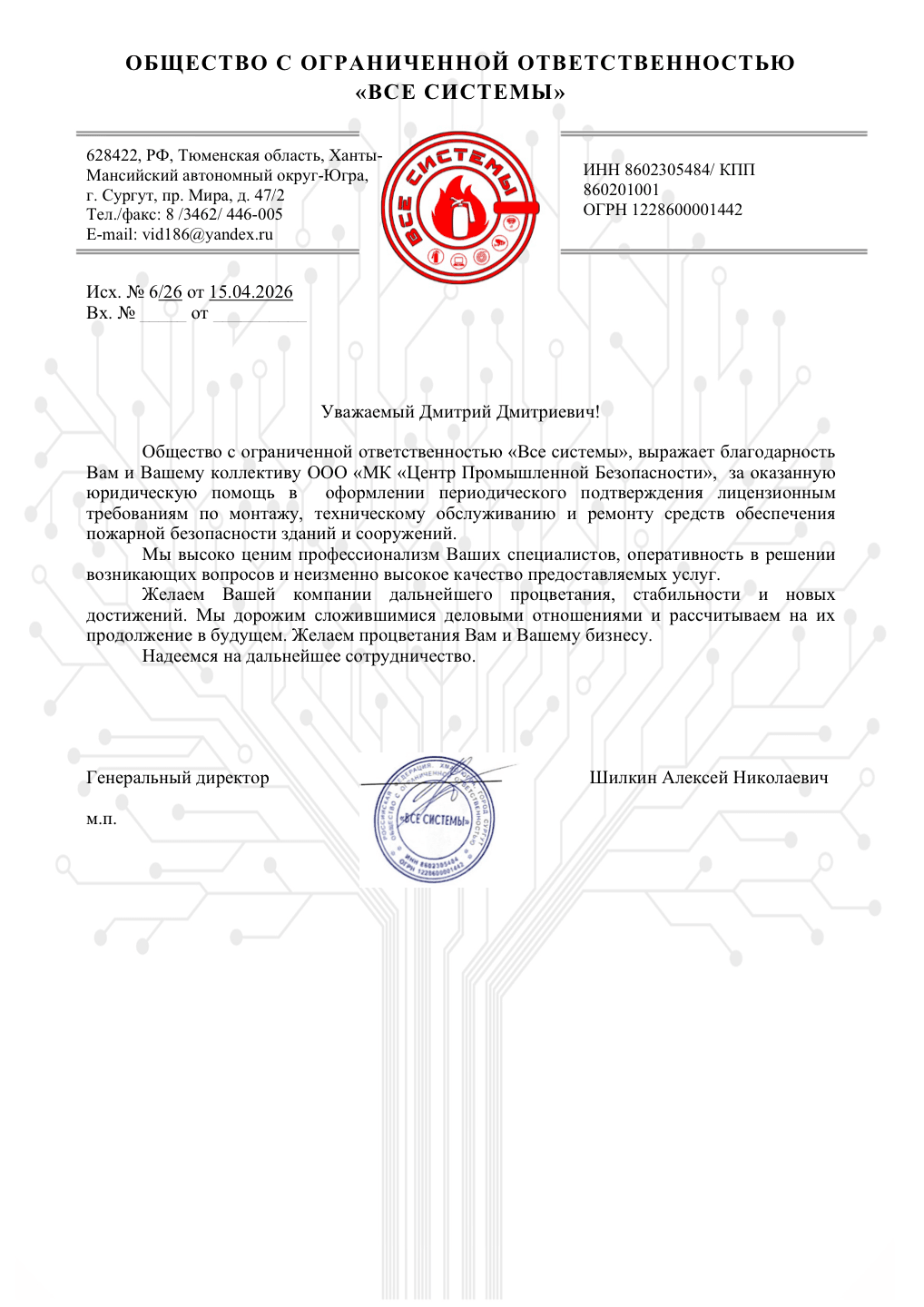 Исх №6.26 от 16.04.26