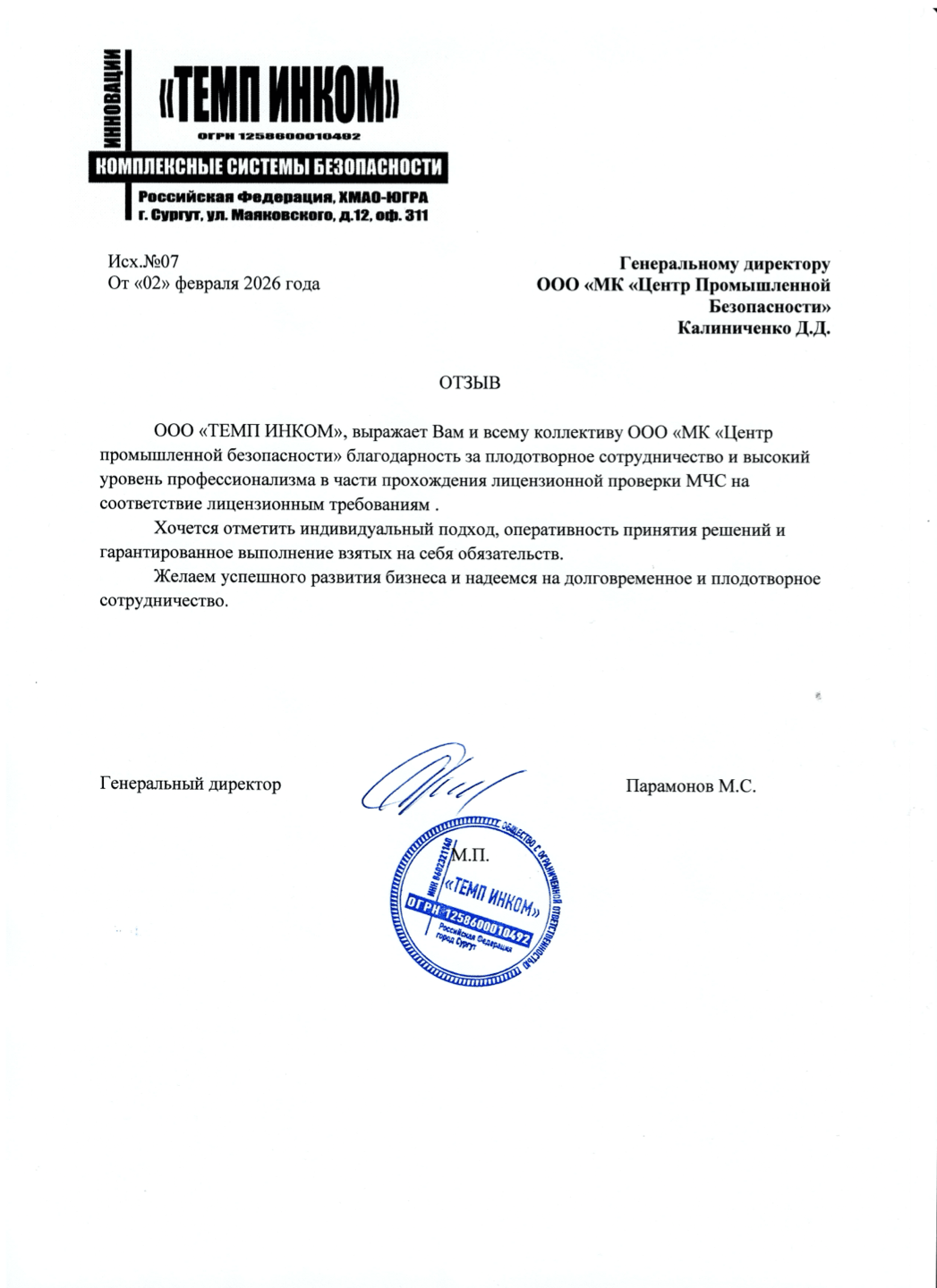 Исх.07 ТИ
